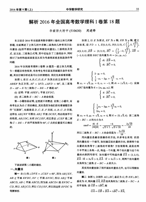 解析2016年全国高考数学理科I卷第18题