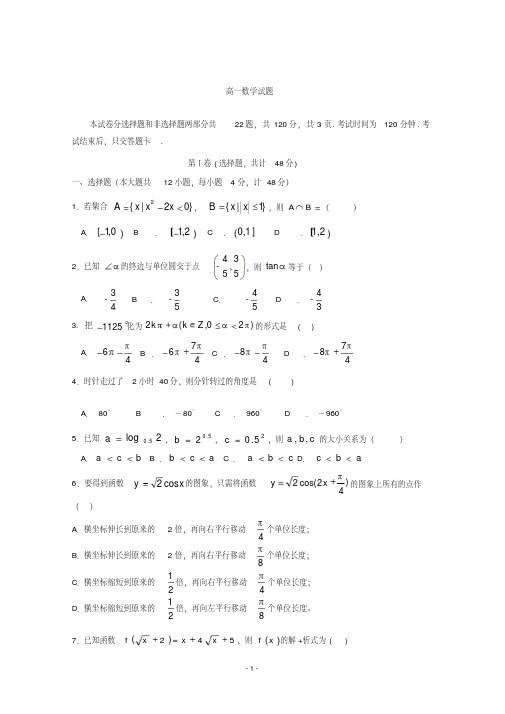 吉林省“五地六校”合作体2018-2019学年高一上学期期末考试数学试题Word版含答案