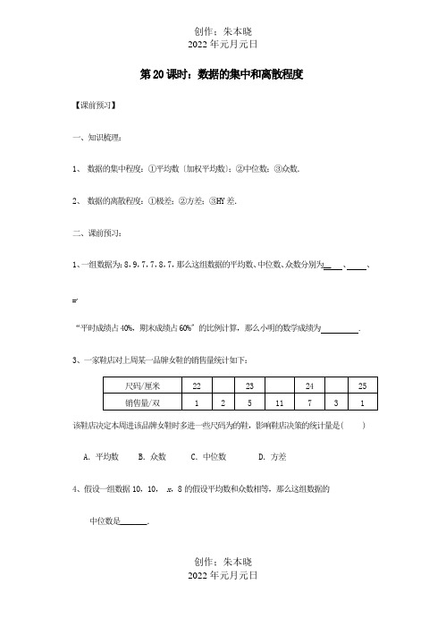 中考数学一轮总复习第数据的集中和离散程度试题