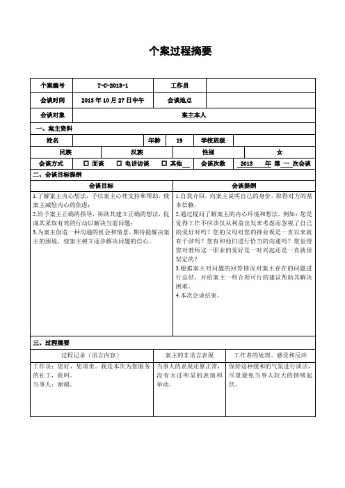 个案工作实务-个案跟进记录表