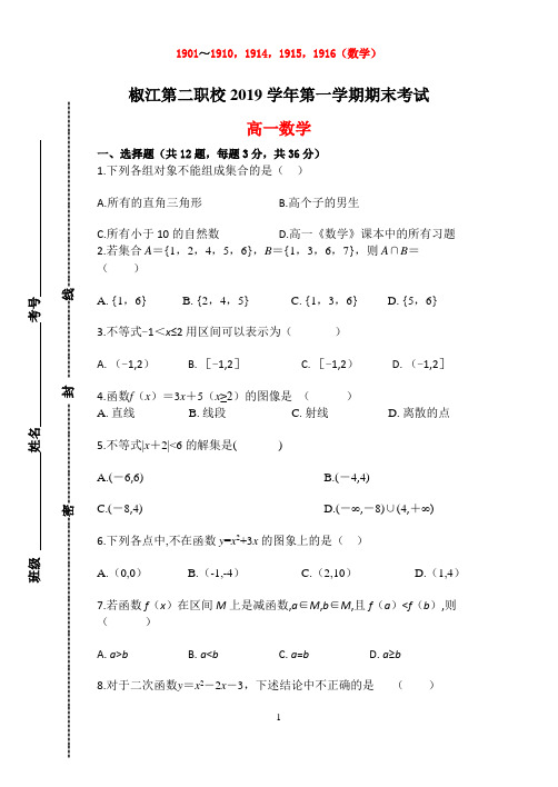 中职高一上册数学期末试卷