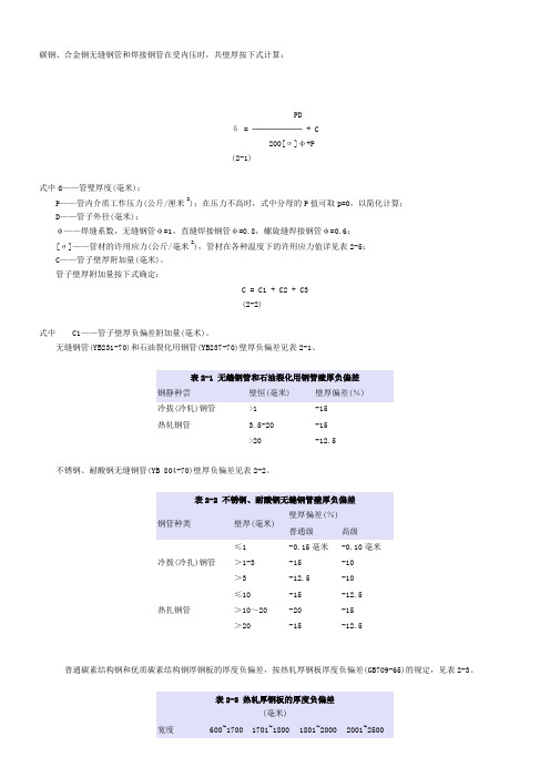 管路压力与壁厚计算方式管道压力测试