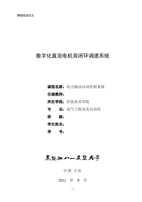 数字化直流电机双闭环调速系统(硬件)