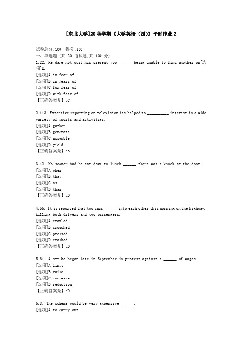 [东北大学]20秋学期《大学英语(四)》平时作业2-资料答案