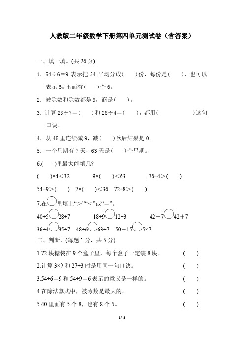 人教版二年级数学下册第四单元测试卷(含答案) 