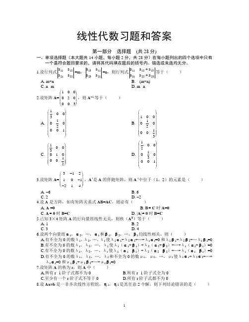 线性代数试题及答案