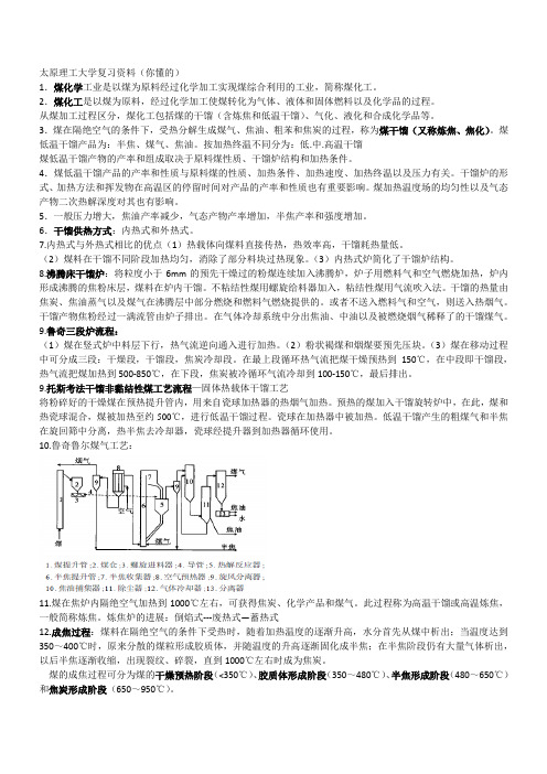 煤化工工艺学