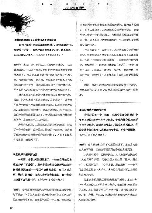 重庆公租房方案的可行性