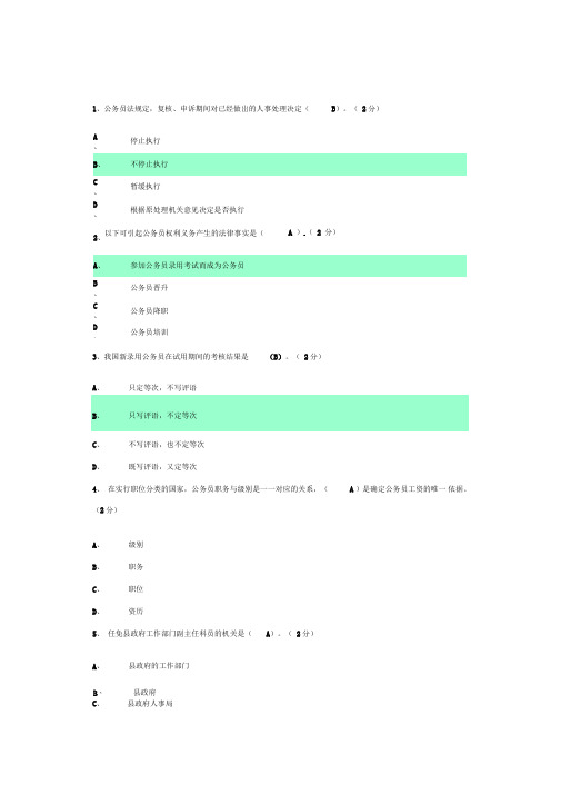 国家公务员制度---网上作业