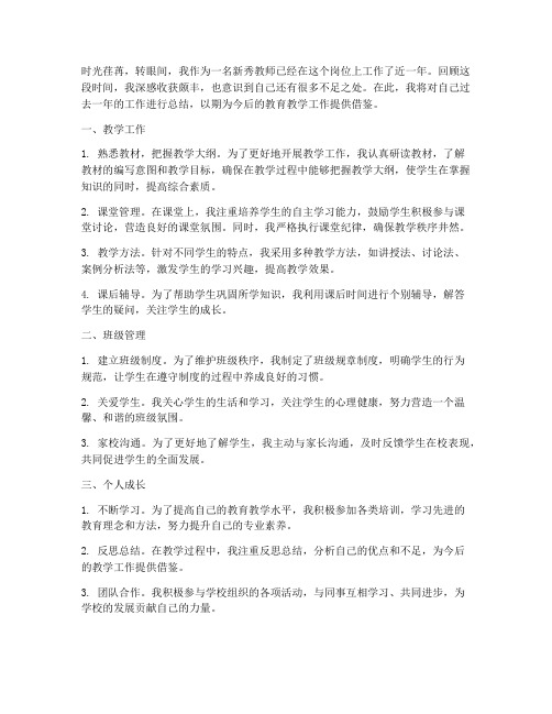 新秀教师工作总结