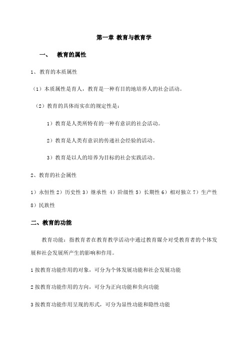 山香教师编——简答—教育学