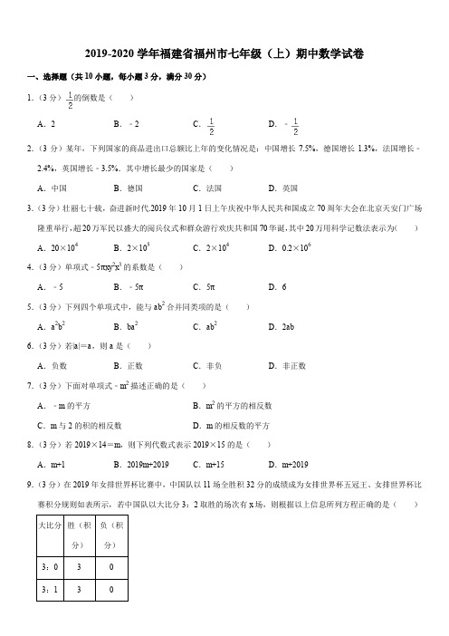 2019-2020学年福建省福州市七年级(上)期中数学试卷