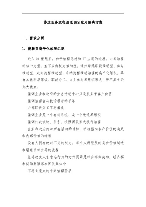 业务流程管理BPM专项应用解决策划方案