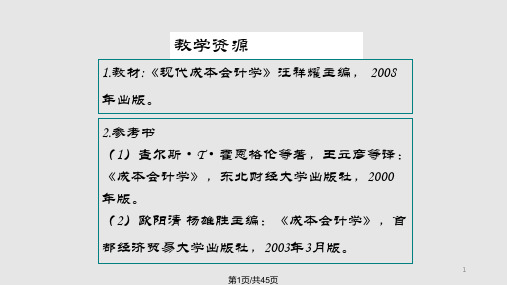 成本会计第一-三章PPT课件