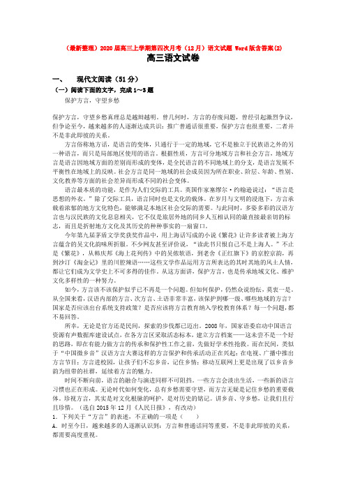 (最新整理)2020届高三上学期第四次月考语文试题 Word版含答案(2).doc