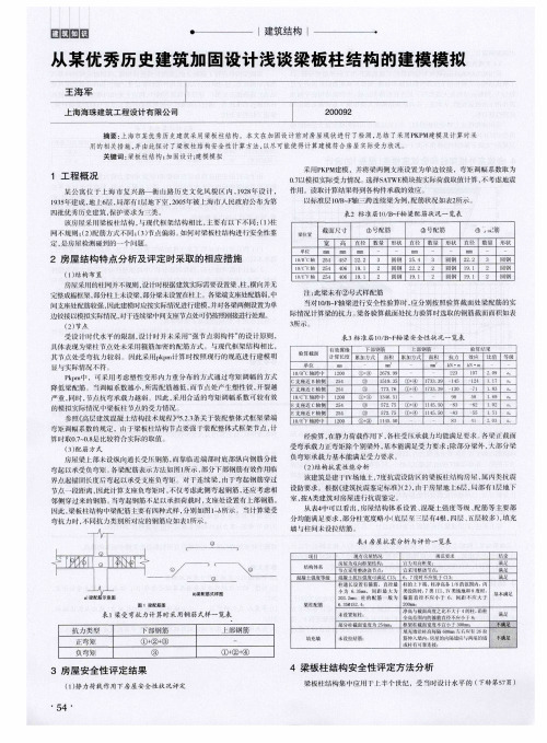 从某优秀历史建筑加固设计浅谈梁板柱结构的建模模拟