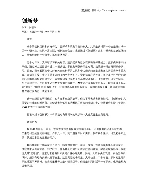 创新梦