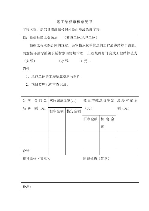 竣工结算审核意见书