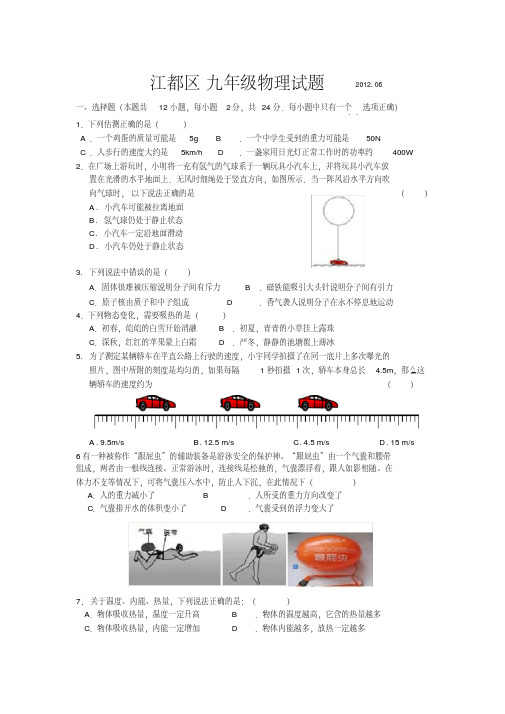 江都区九年级物理试题