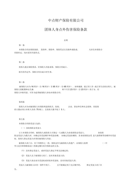 中意财产保险有限公司