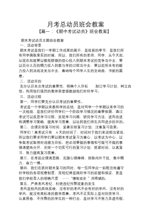 月考总动员班会教案.doc