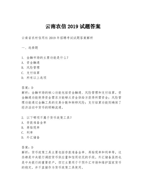 云南农信2019试题答案