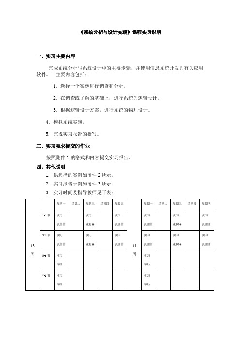 系统分析与设计实现实习指导书