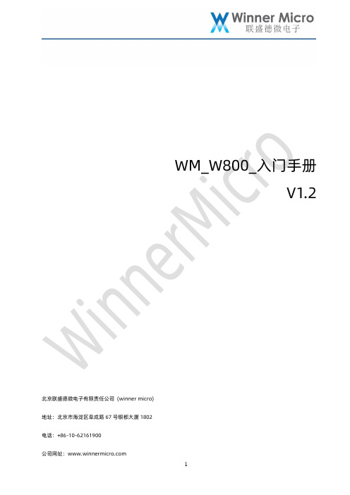 WM_W800_入门手册说明书