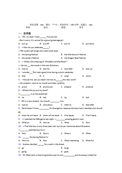 湖北黄冈中学初中英语九年级全一册Starter Unit 2提高卷(含答案解析)