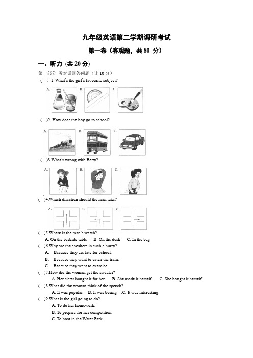 江苏省扬州市竹西中学2016届九年级下学期第一次月考英语试卷