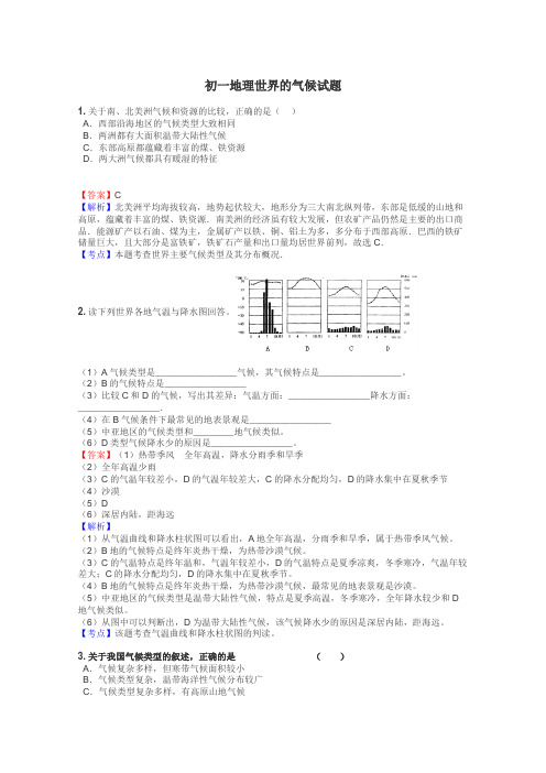 初一地理世界的气候试题
