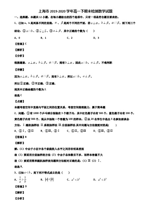 上海市2019-2020学年高一下期末检测数学试题含解析