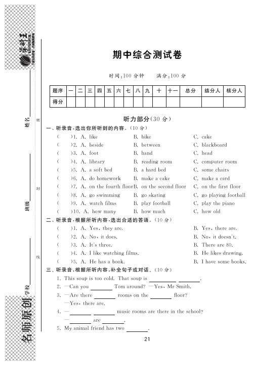 2017年译林版小学英语五年级上·期中综合测试卷(有答案)