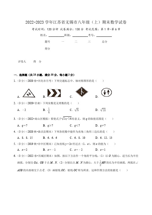 2022-2023学年江苏省无锡市八年级(上)期末数学试卷