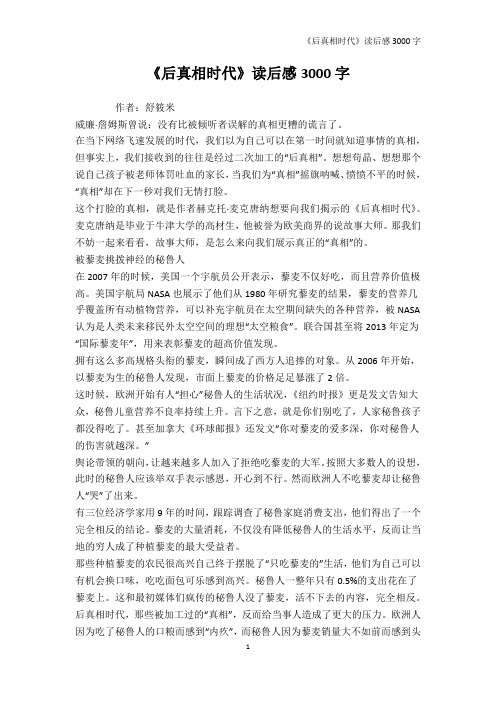 《后真相时代》读后感3000字-读书笔记