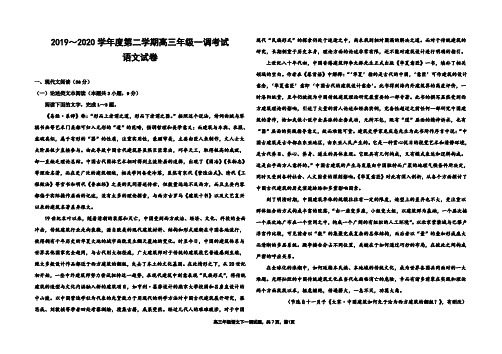 衡水中学2020年3月高三语文下册一调考试卷(含答案)