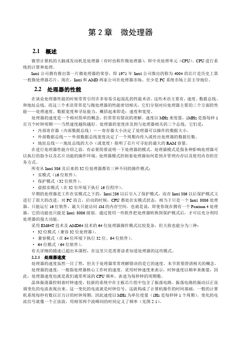 第02章微处理器-new