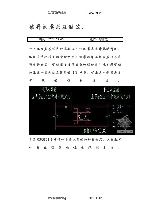 梁开洞要求及做法之欧阳理创编