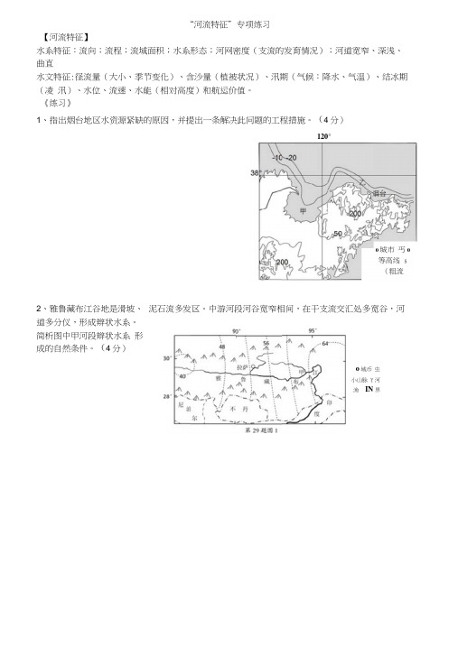 “河流特征”专项练习.docx