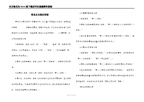 常见公文批示用语