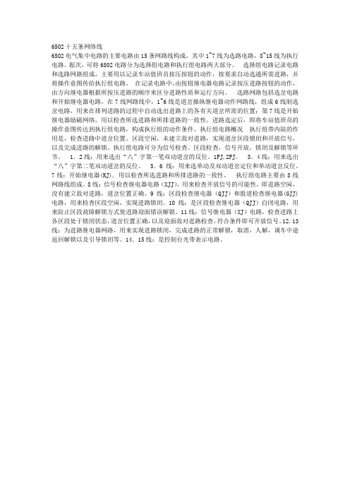 6502十五条网络线文档