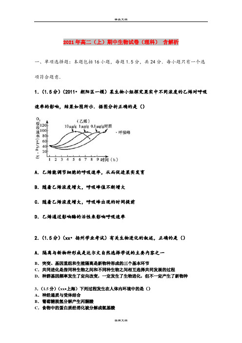 2021年高二(上)期中生物试卷(理科) 含解析