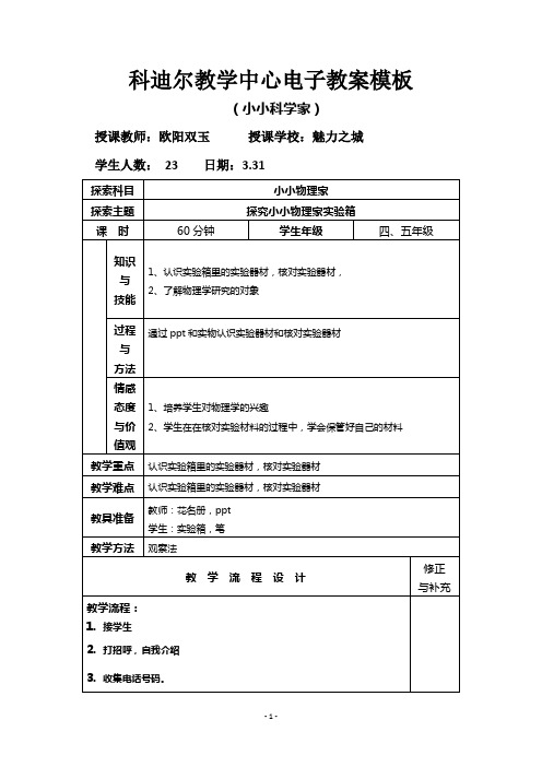 小小科学家-物理-第一课