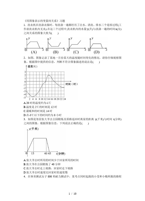 《用图象表示的变量间关系》习题含详细答案