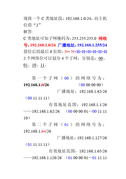 子网划分举例