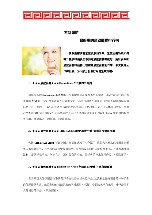 紧致面霜 最好用的紧致面霜排行榜