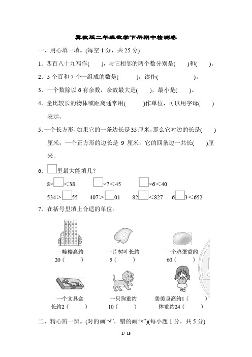 冀教版二年级数学下册期中检测卷附答案 (1)