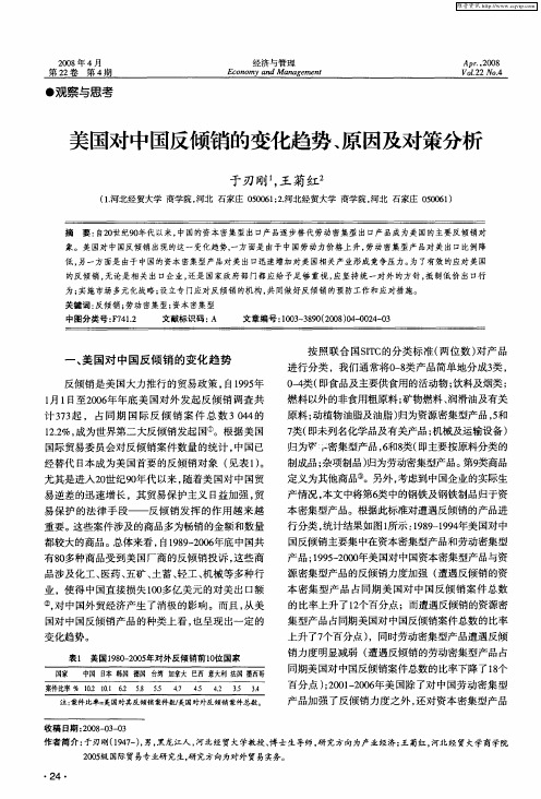 美国对中国反倾销的变化趋势、原因及对策分析