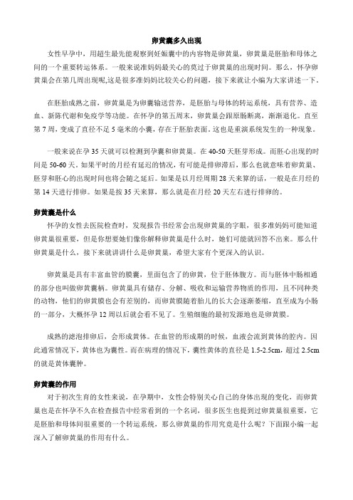 卵黄囊多久出现