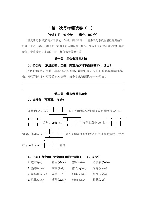 2023-2024学年四年级语文上册第一次月考测试卷(一) (含答案)